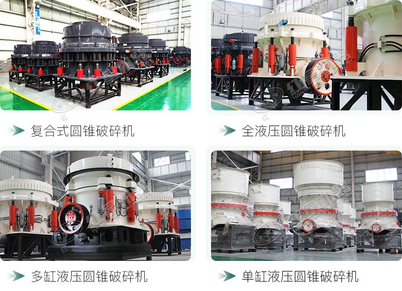 圓錐碎石機型號總結(jié)，固定、移動都有