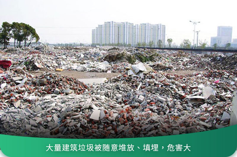 建筑垃圾粉碎后有什么用？用什么機(jī)器設(shè)備效果好？